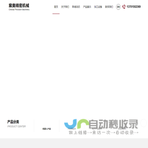 精密机械加工-机器人零部件加工-汽车零部件加工-常州宸奥精密机械有限公司
