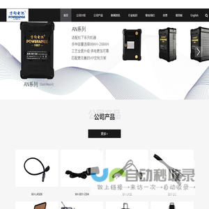 方向电池-POWERANGE电池-安顿口-定制锂离子电池-摄像机电池充电器-北京方向星恒科技有限公司