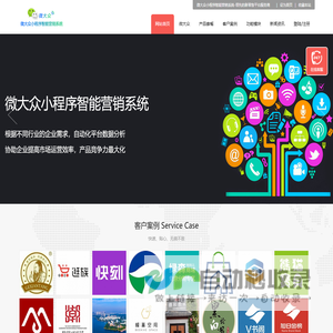 微大众小程序智能营销系统-领先的新零售平台服务商